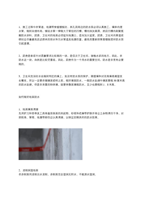 防水工程的重要性