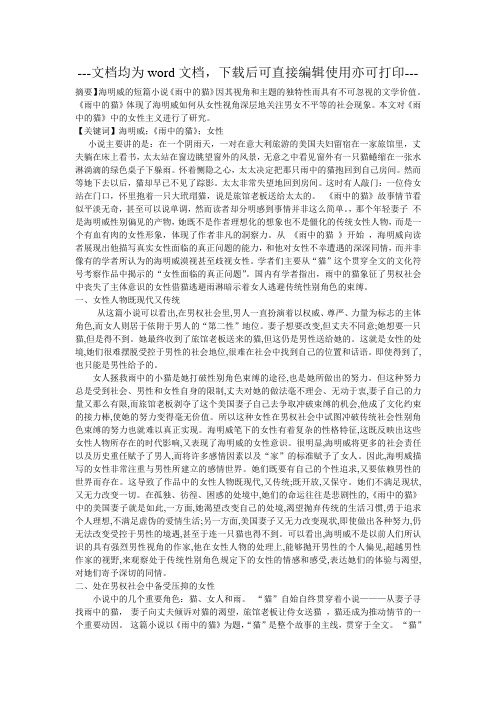 评析《雨中的猫》体现的女性主义-毕业论文