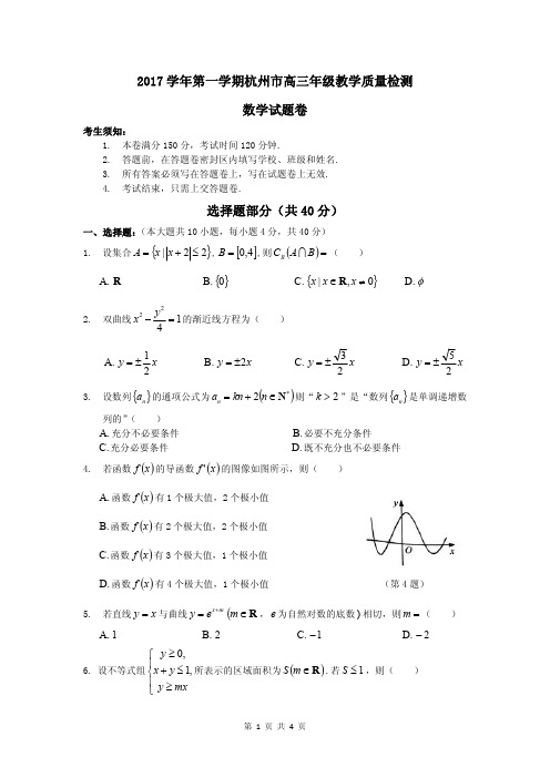 2018年1月杭州一模数学试题