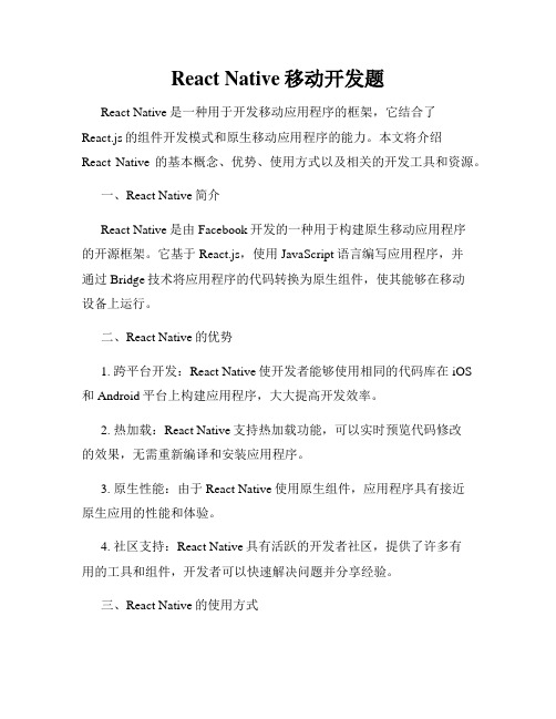 React Native移动开发题