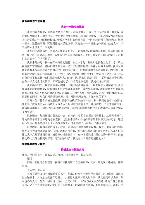 北京历届高考满分作文：2009-2012