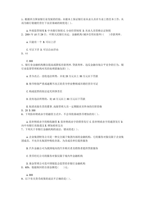 2010湖北省银行从业资格考试公共基础真题及答案理论考试试题及答案
