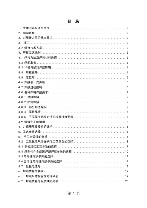 焊接通用工艺(TG-015  OK)共20页文档
