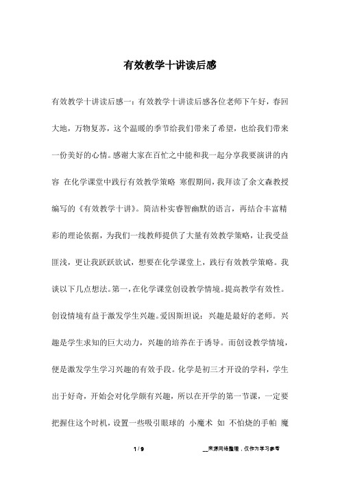 有效教学十讲读后感