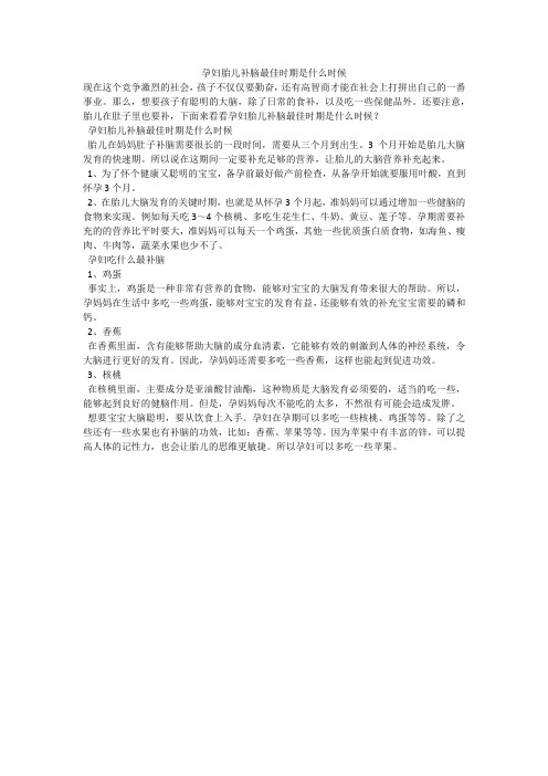 孕妇胎儿补脑最佳时期是什么时候