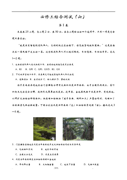 必修三综合测试6带答案