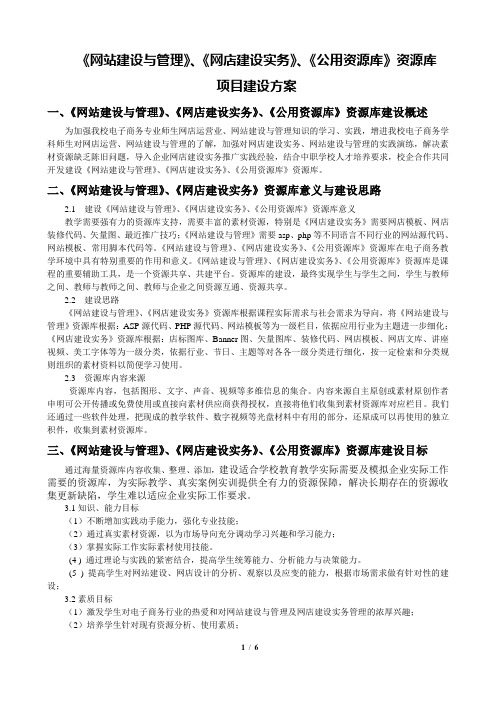 电子商务专业资源库建设方案