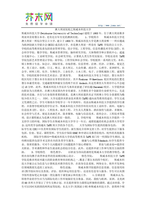 澳大利亚院校之斯威本科技大学