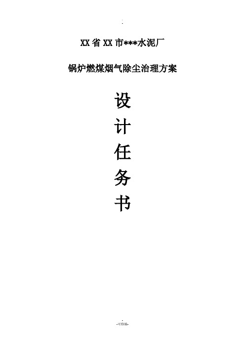 大气污染处理设计书