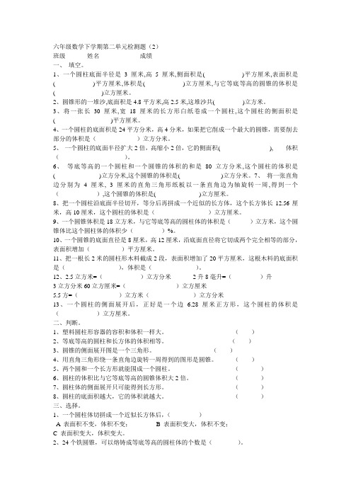 六年级数学下学期第二单元检测题