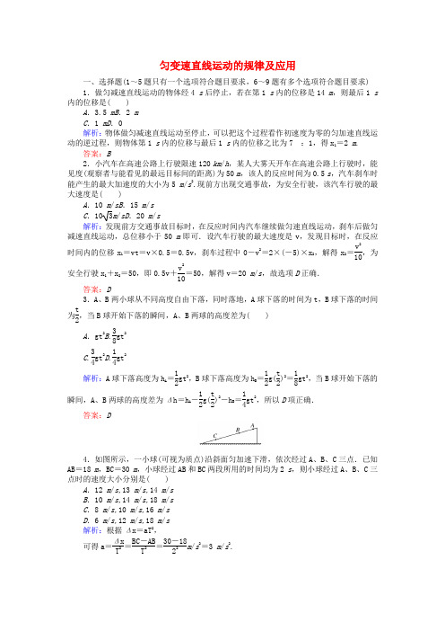 精选全程复习构想2018高考物理一轮复习第一章运动的描述匀变速直线运动的研究2匀变速直线运动的规律及应用