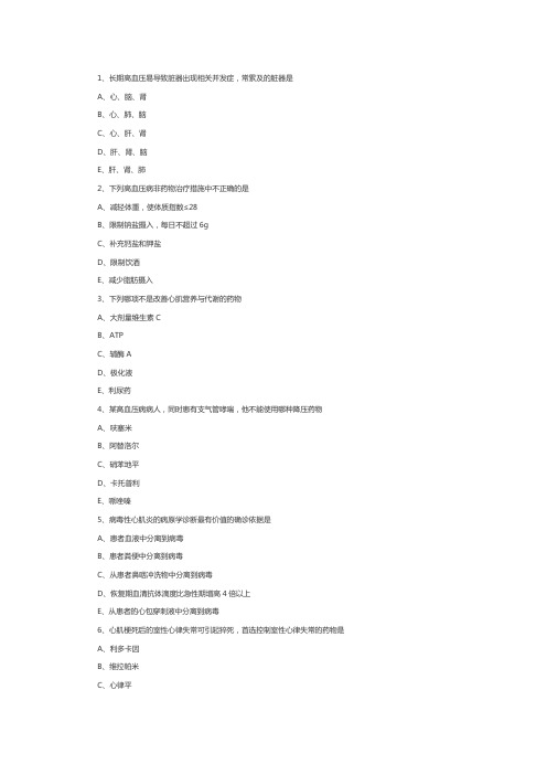 初级护师题库：内科护理学第三章(相关专业知识)