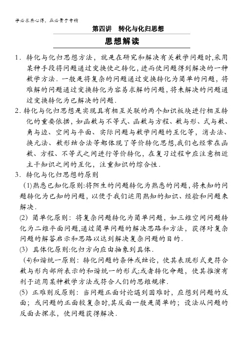 2014年高考数学(文)二轮配套教案：第一部分  专题复习篇 专题一 第四讲