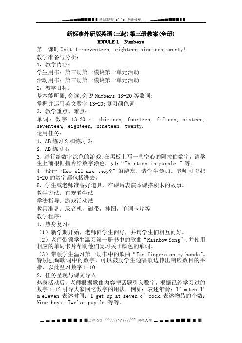 外研版(三起)英语四上 教案(全册)