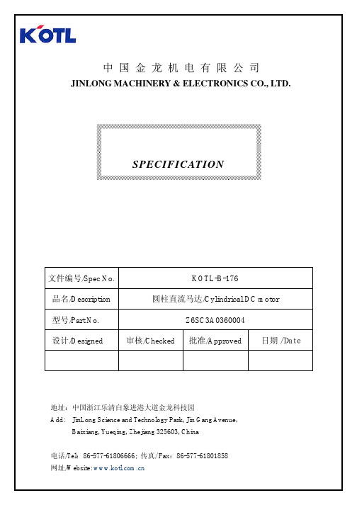 金龙机电有限公司产品说明书：Z6SC3A0360004型号的电动机