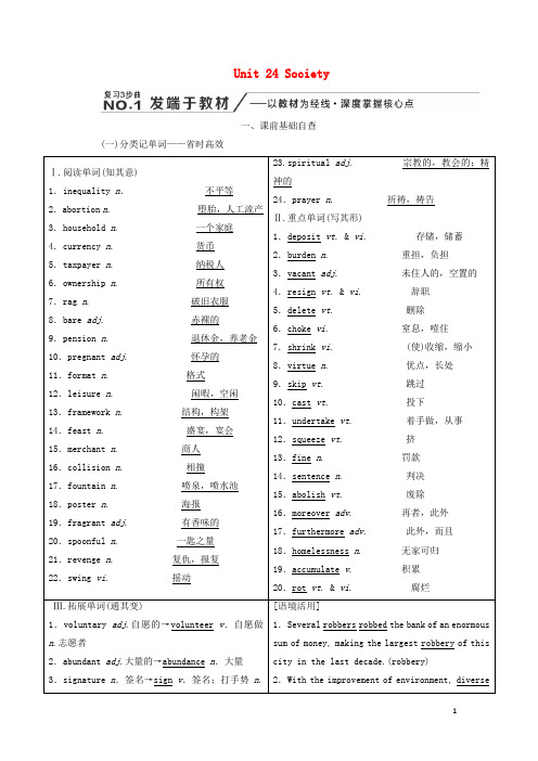 高考英语新创新一轮复习选修8Unit24Society学案含解析北师大