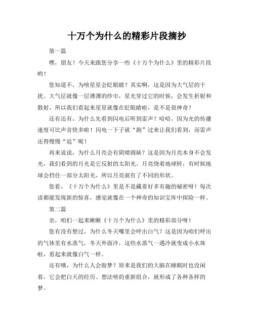 十万个为什么的精彩片段摘抄