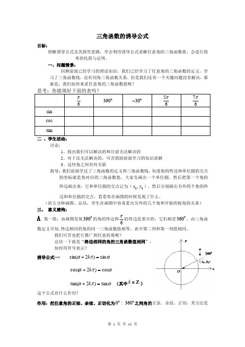 1_1.3三角函数的诱导公式教案