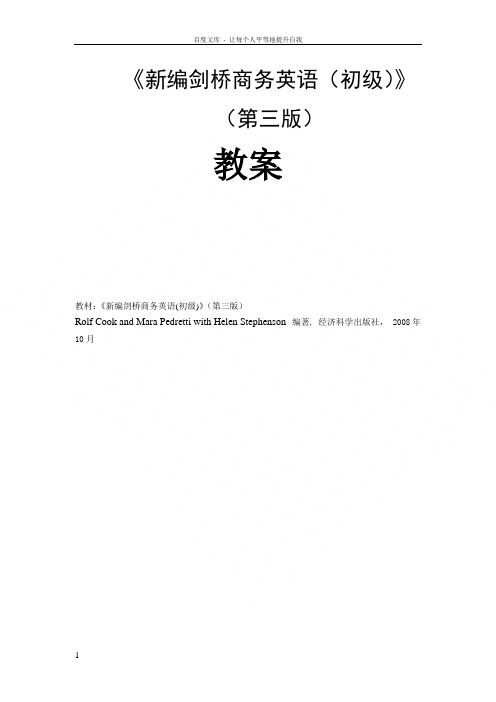 新编剑桥商务英语(初级)(第三版)教案