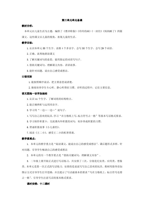 部编人教版语文二年级上册第三单元教案