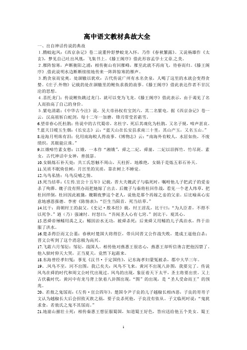 高中语文教材典故大全