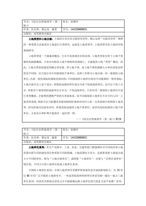 综合自然地理学文献卡片(6)