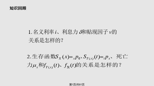 保险精算人寿保险趸缴纯保费