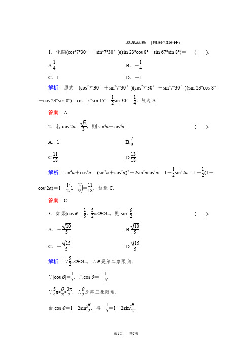 数学人教B版必修4：3.3 三角函数的积化和差与和差化积 作业 Word版含解析