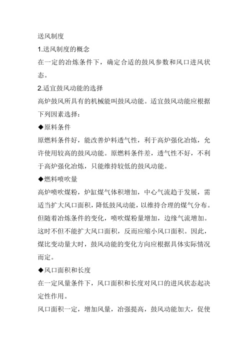 高炉工艺送风制度