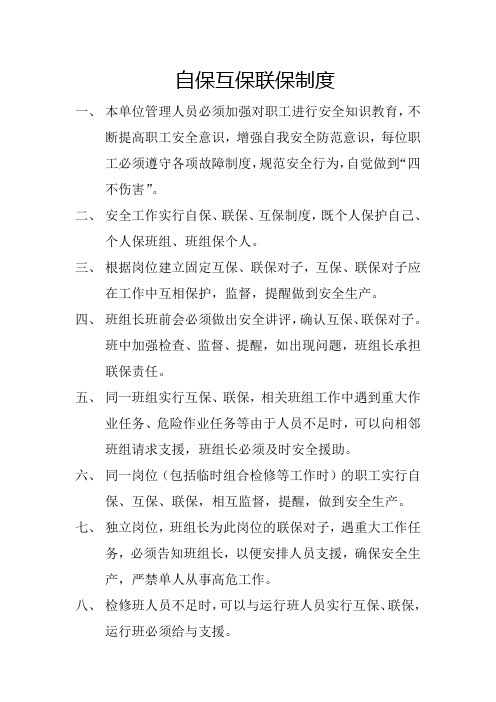 自保互保联保制度