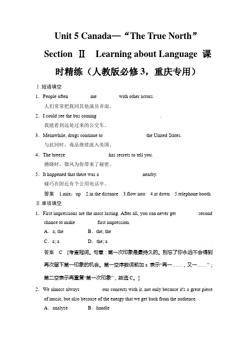 【创新设计】2014-2015学年高中英语同步精练：必修3 Unit 5 Section Ⅱ(人教版,重庆专用)]