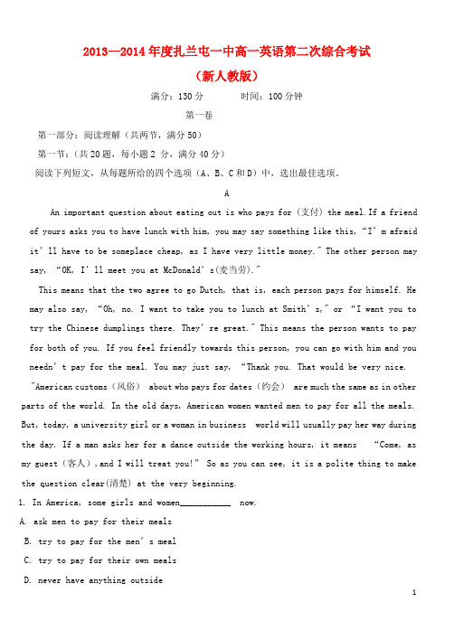 内蒙古呼伦贝尔市扎兰屯市一中度高一英语第二次综合考