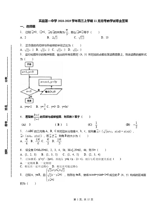 宾县第一中学2018-2019学年高三上学期11月月考数学试卷含答案