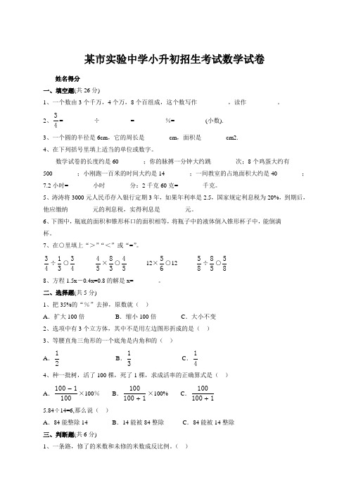 实验中学小升初招生考试数学试卷附答案