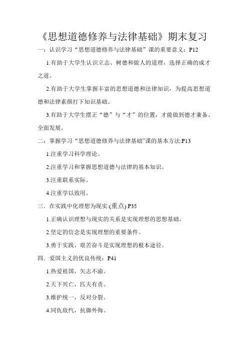 思想道德修养与法律基础 (1)