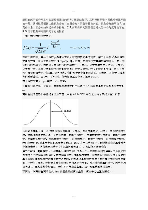 高斯模糊公式原理分析