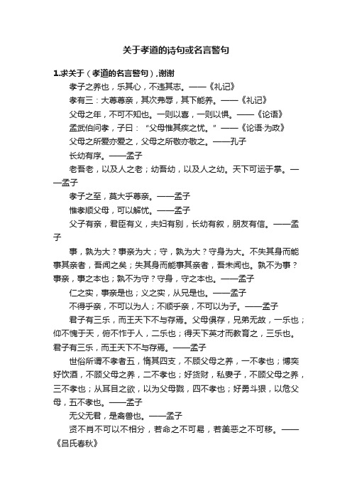 关于孝道的诗句或名言警句