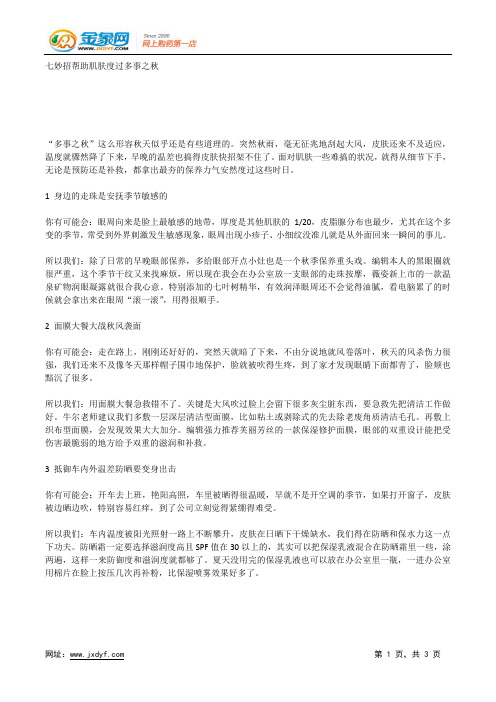 七妙招帮助肌肤度过多事之秋.docx