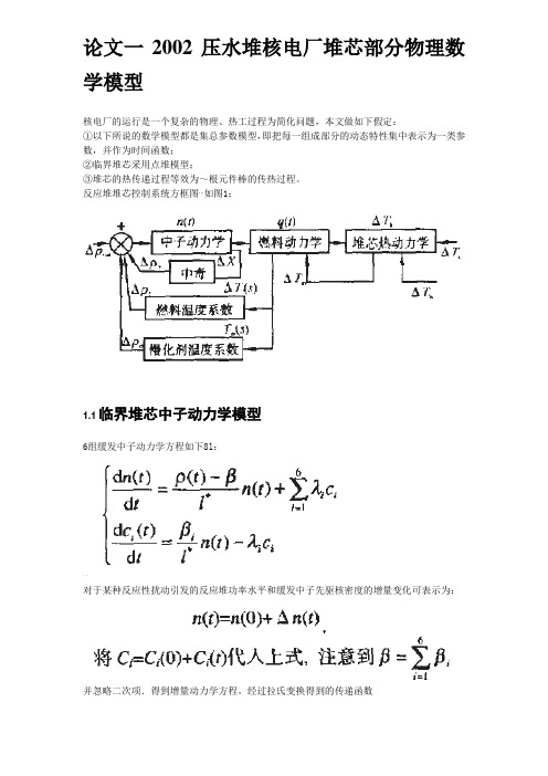 堆芯部分物理数学模型