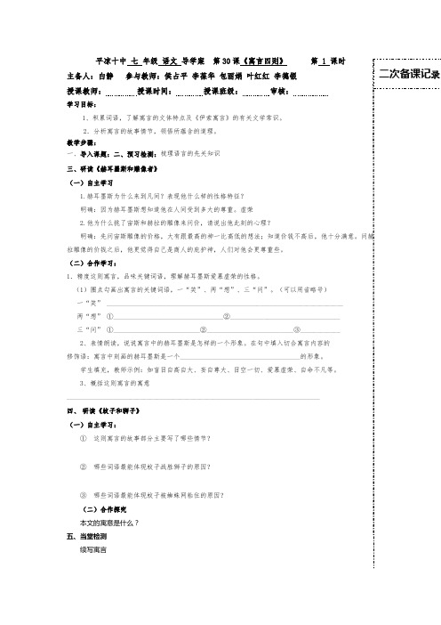 30寓言四则导学案