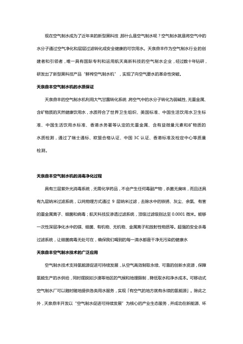 天泉鼎丰空气制水机的特点