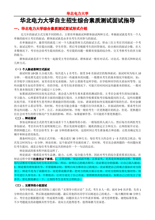 华北电力大学自主招生综合素质测试面试指导