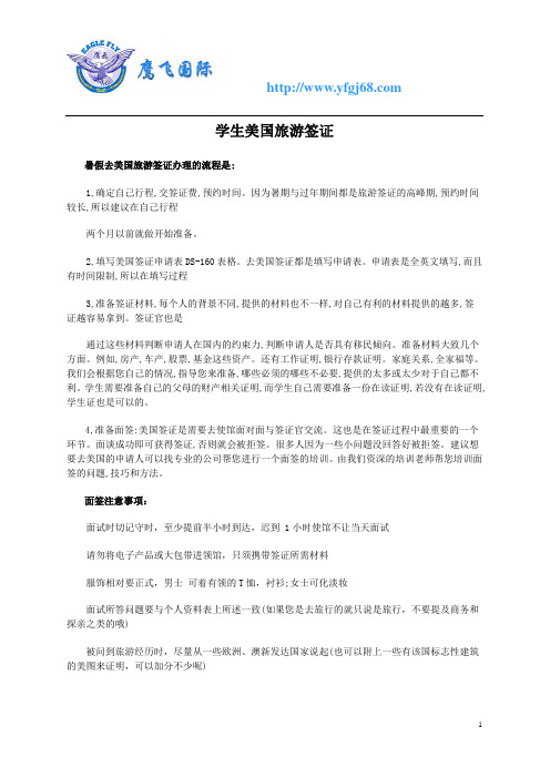 学生美国旅游签证