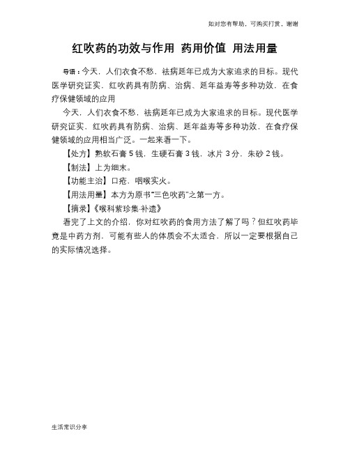 红吹药的功效与作用 药用价值 用法用量