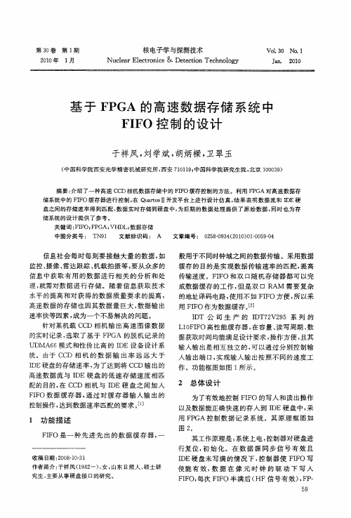基于FPGA的高速数据存储系统中FIFO控制的设计