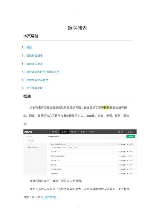 表单大师使用手册(四)报表篇