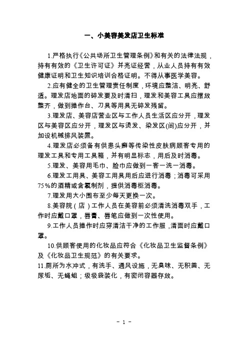 创卫各行业卫生标准