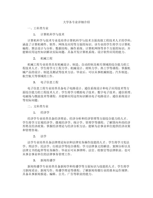 大学各专业详细介绍