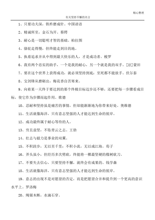 有关坚持不懈的名言
