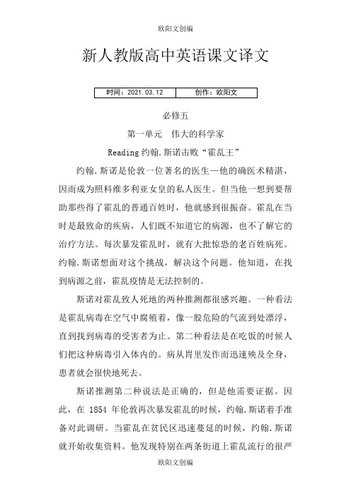 新人教版高中英语必修五完整课文译文之欧阳文创编
